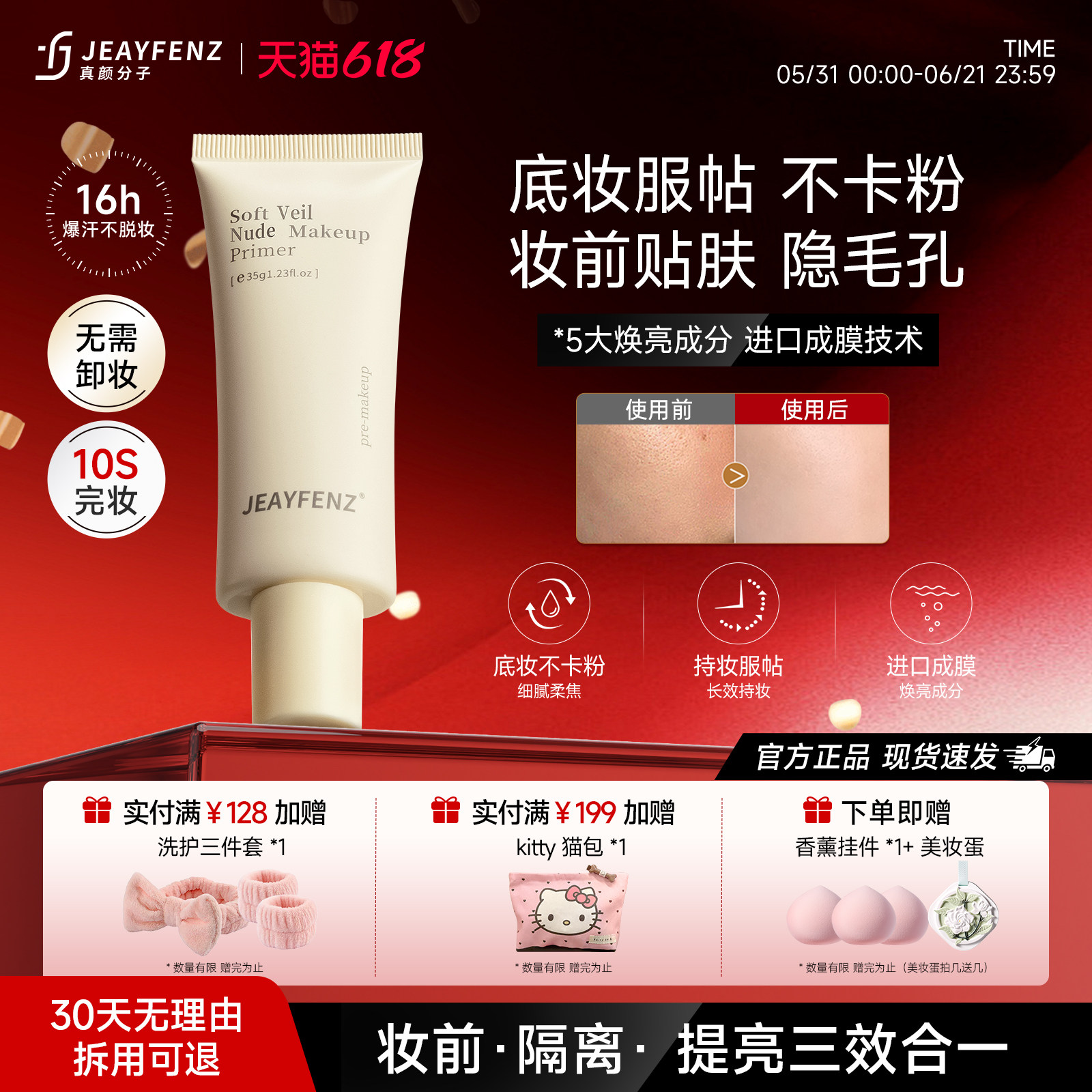 真颜分子妆前乳隐形毛孔不卡粉贴贴霜隔离亮白持妆服帖保湿三合一