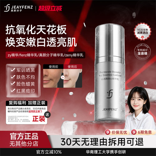 真颜分子zy精华乳细腻毛孔抗氧