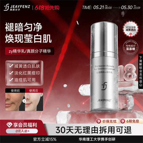 真颜分子zy精华乳细腻毛孔抗氧