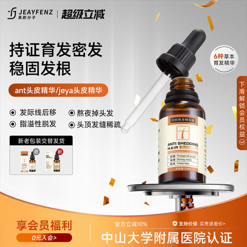 ant防脱固发育发头皮育发营养