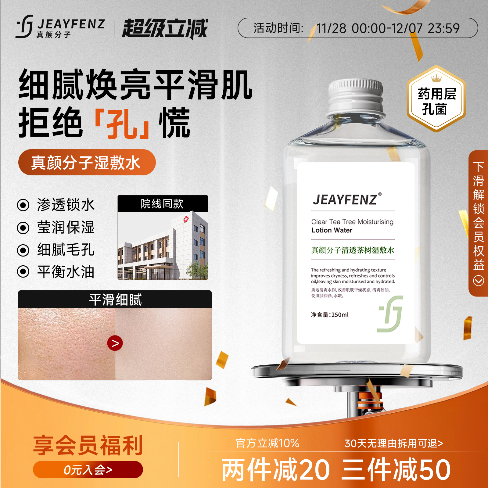 【控油保湿】湿敷水纯露