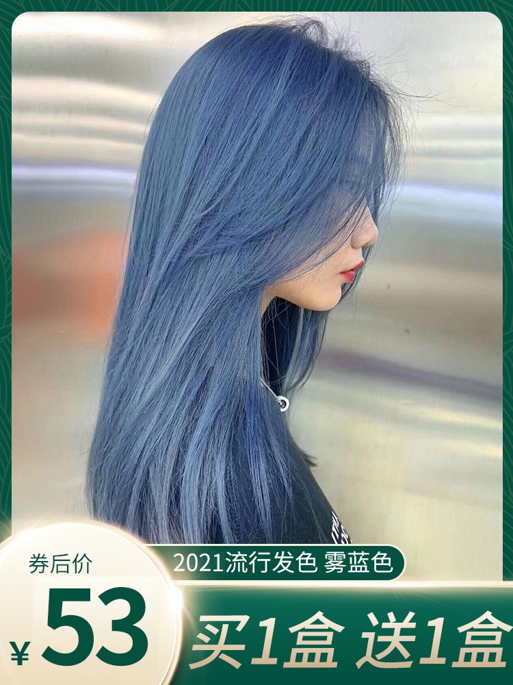 雾蓝色染发剂膏女2021流行色显白泡泡沫植物纯奶茶自己在家染头发