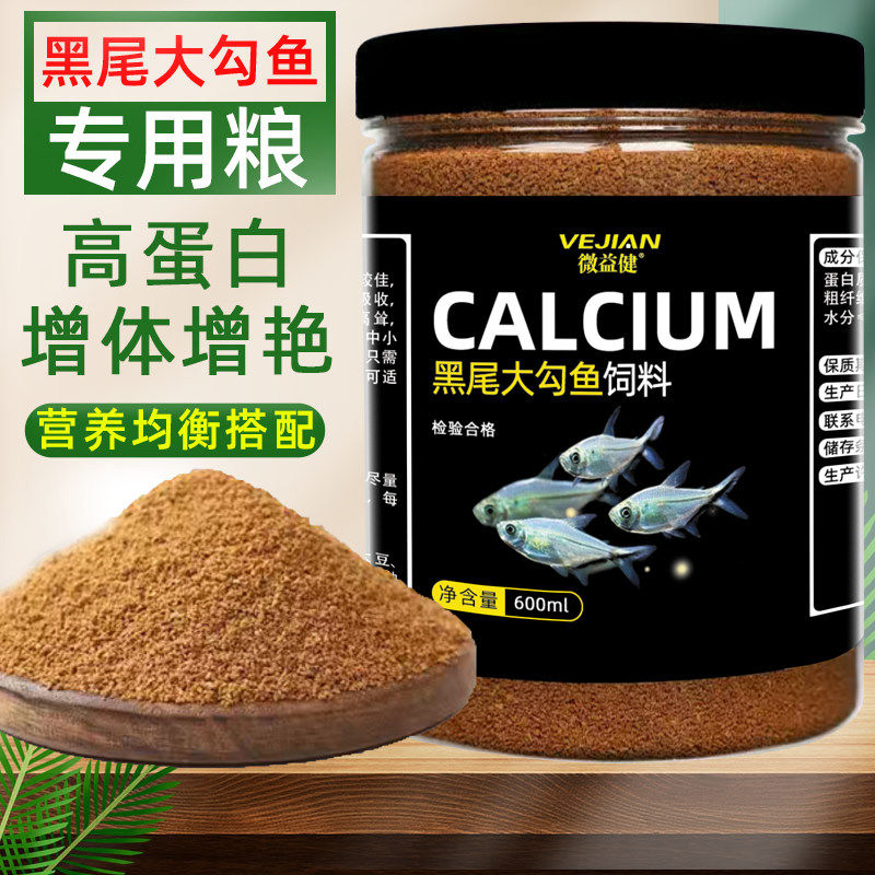 鱼食黑尾大勾鱼专用饲料