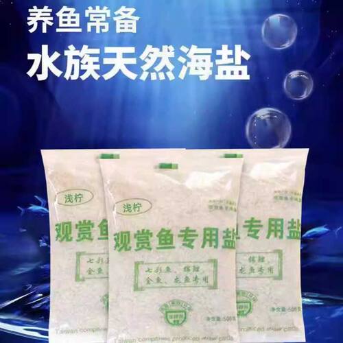 养鱼用海盐鱼缸盐观赏鱼