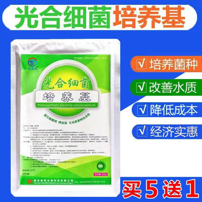 光合细菌培养基光和细菌繁殖培育调水净水鱼塘水产养殖海淡水通用