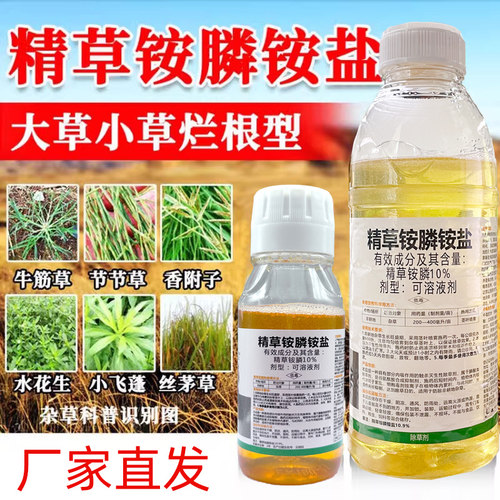 精草铵膦铵盐精草胺磷正品精草铵磷铵盐除草剂烂根剂果园杀草药