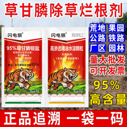 草甘磷除草烂根剂除草一扫除草剂草甘膦异丙胺盐正品农药除草剂
