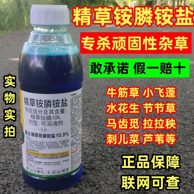 精草銨磷銨鹽正品除草爛根劑