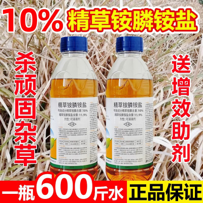 精草铵磷铵盐非耕地正品草甘铵膦精草胺磷铵盐草铵磷荒地除草剂