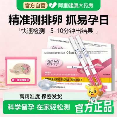毓婷排卵试纸女备孕高精度测排卵期卵泡监测检测搭验孕棒试纸阿里
