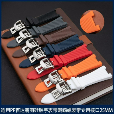 适用PP百达翡丽硅胶手表带5711 5712G鹦鹉螺表带专用接口25x13mm