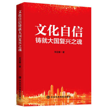 文化自信铸就大国复兴之魂怎么样,好用不?