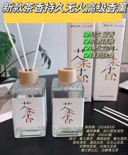 茶味香薰无火熏香卧室内持久房间家用车载香氛厕所空气清新剂