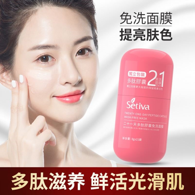 抖音秀出美丽21天胶囊二十一天多肽免洗面膜补水保湿睡眠现货湿润