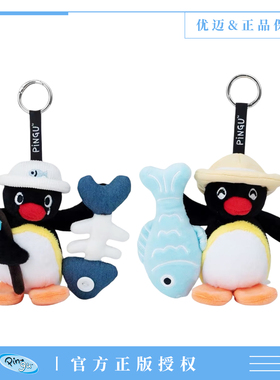 优迈正版pingu企鹅玩偶挂件钓鱼大王系列毛绒公仔背包挂饰礼物女