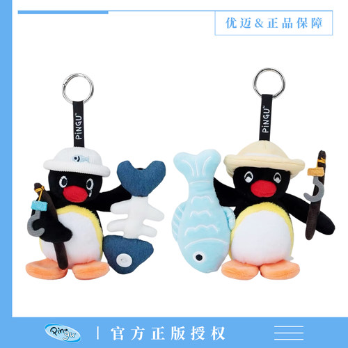 优迈正版pingu企鹅玩偶挂件钓鱼大王系列毛绒公仔背包挂饰礼物女