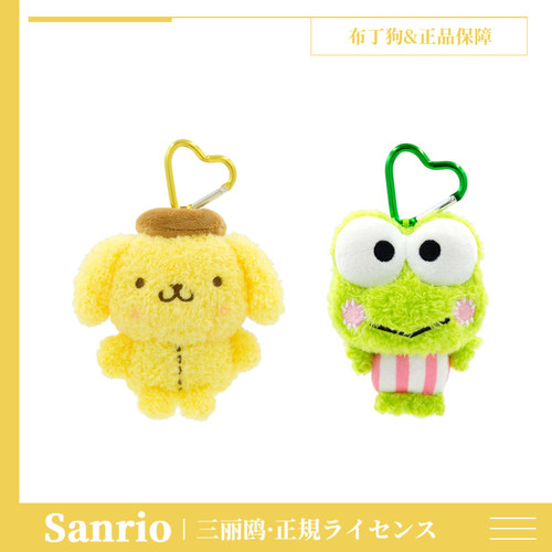 三丽鸥布丁狗挂件毛绒玩偶