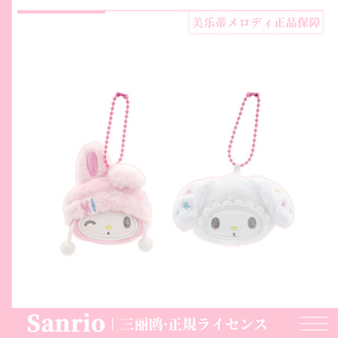 三丽鸥正版美乐蒂公仔挂件毛绒玩具发夹可爱玩偶包包挂饰生日礼物