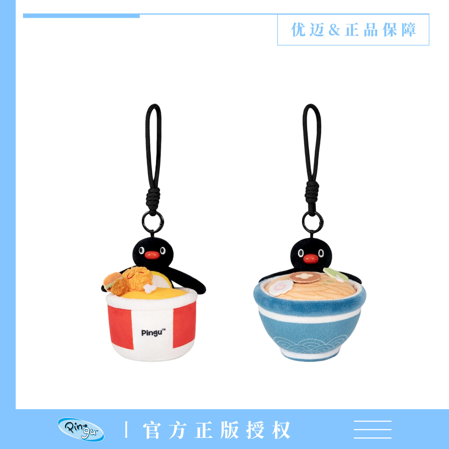 优迈正版pingu企鹅毛绒公仔挂件可爱玩偶钥匙扣背包小挂饰礼物女图片