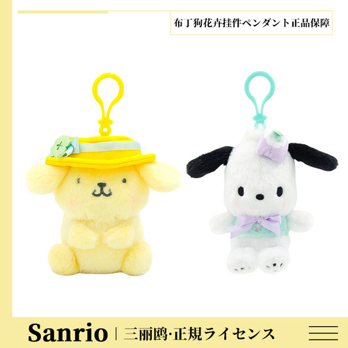 三丽鸥正版布丁狗玩偶挂件毛绒玩具卡通帕恰狗公仔包包挂饰钥匙扣