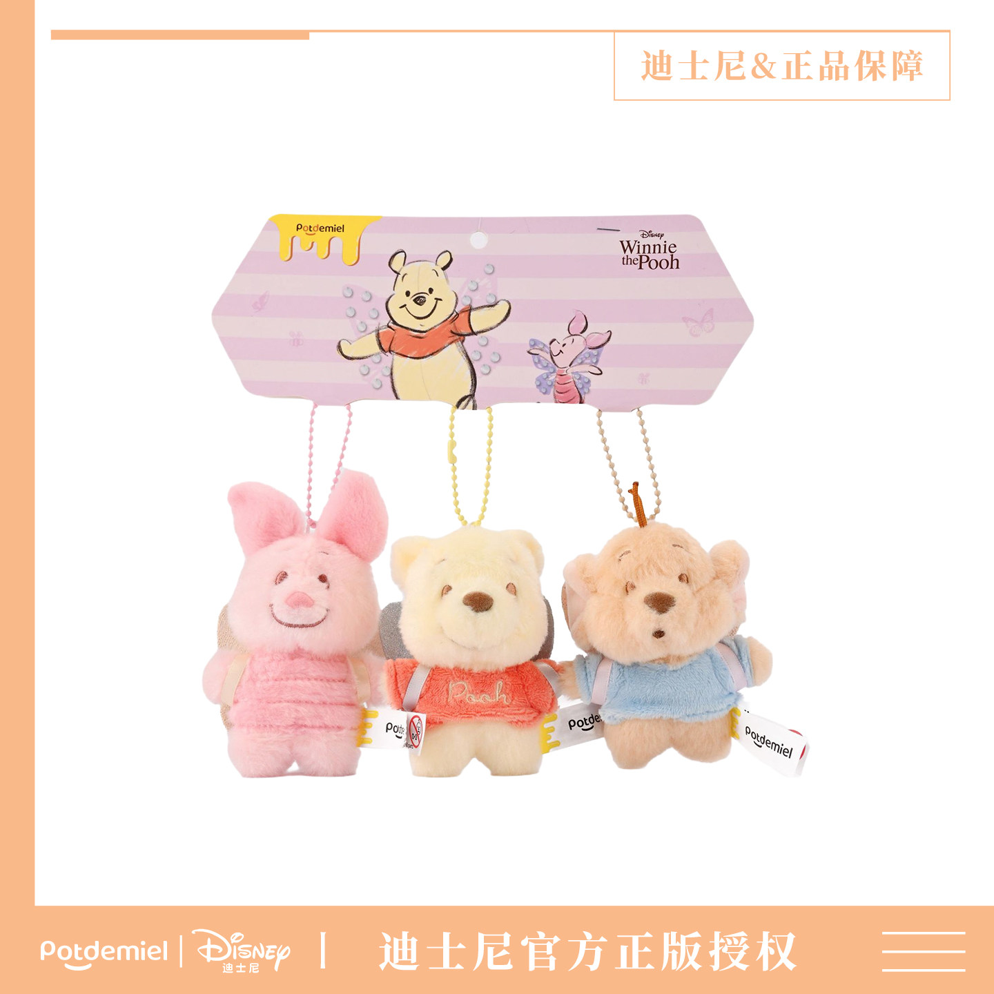 迪士尼正版小熊维尼挂件毛绒玩偶钥匙扣皮杰猪小豆公仔包挂饰礼物