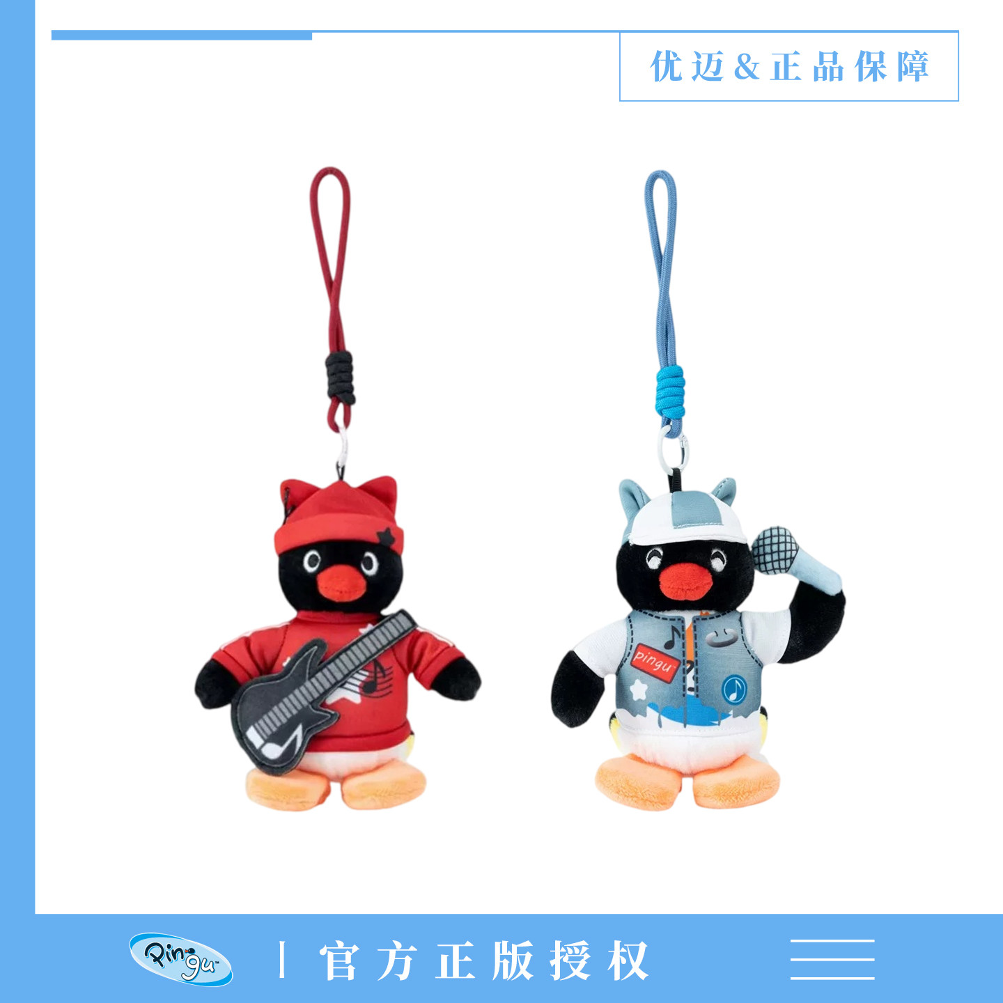 优迈正版pingu毛绒公仔挂件音乐节系列企鹅玩偶钥匙扣背包挂饰女图片