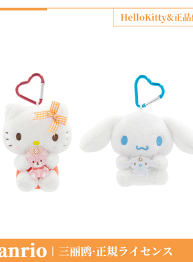 三丽鸥正版hellokitty挂件玩偶钥匙扣玉桂狗公仔书包挂饰生日礼物
