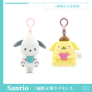 三丽鸥正版布丁狗挂件毛绒玩偶钥匙扣可爱帕恰狗公仔书包挂饰礼物