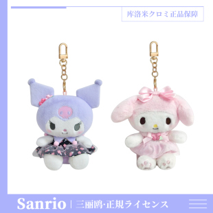 三丽鸥正版库洛米挂件毛绒钥匙扣美乐蒂玩偶情侣书包小挂饰礼物女