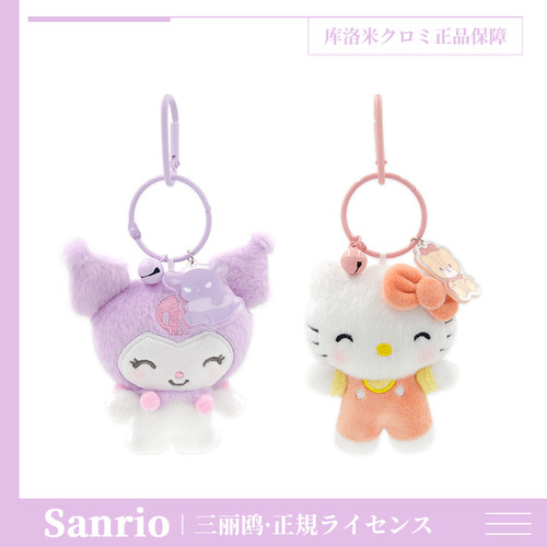 正版三丽鸥hellokitty玩偶挂件库洛米毛绒钥匙扣可爱书包小挂饰女
