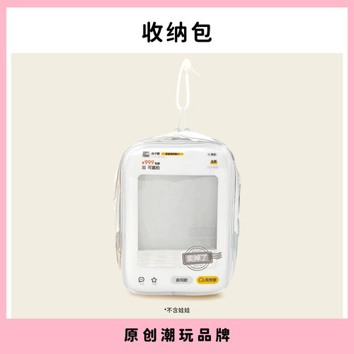 15cm便携透明防尘毛绒娃包