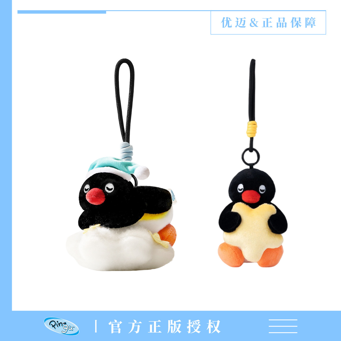 优迈正版PINGU企鹅毛绒钥匙扣图片