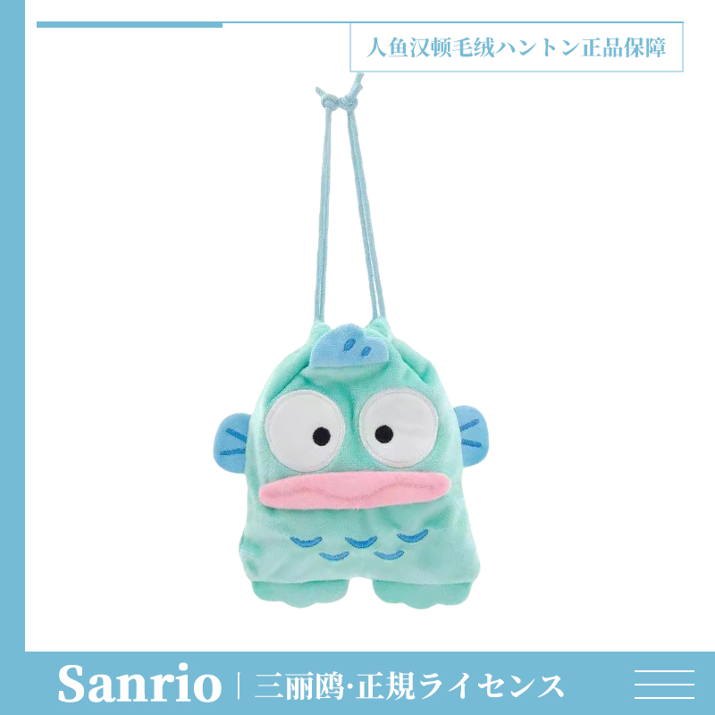 三丽鸥正版人鱼汉顿束口袋可爱毛绒抽绳收纳包包卡通丑鱼手提挂袋