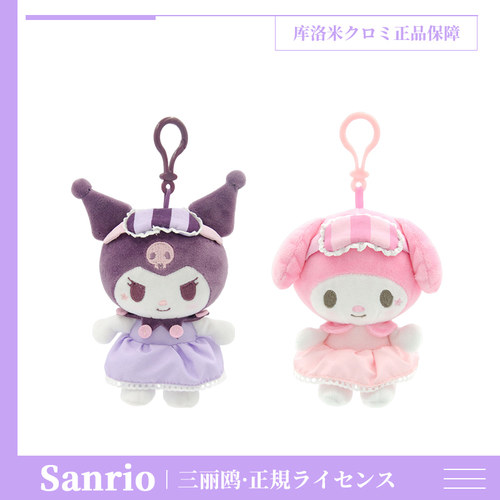 三丽鸥正版库洛米玩偶挂件毛绒玩具可爱美乐蒂公仔书包挂饰钥匙扣