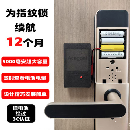 指纹锁电子锁6V通用5号干电池改装大容量锂电池外接电池盒可充电