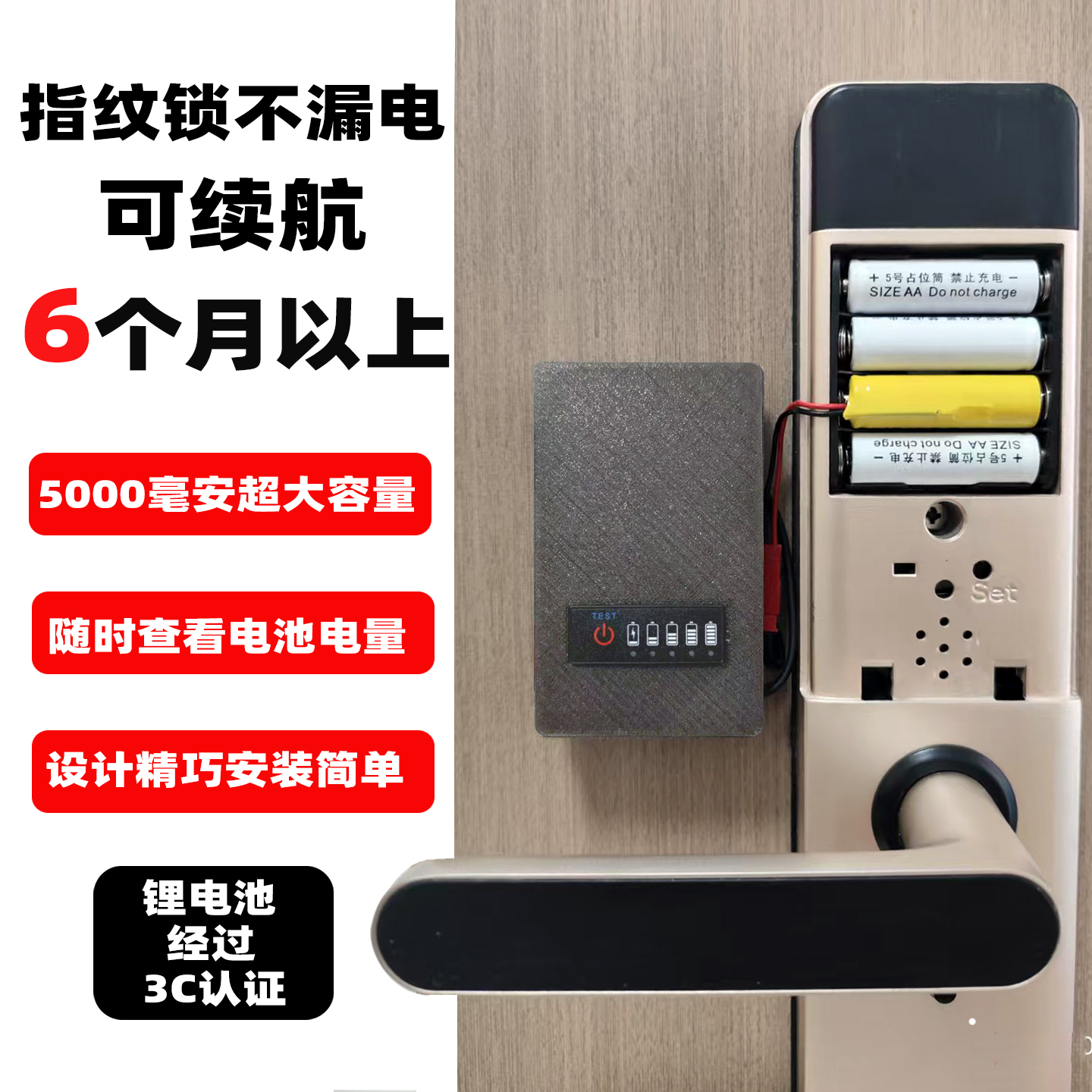 指纹锁电子锁6V通用5号干电池改装大容量锂电池外接电池盒可充电