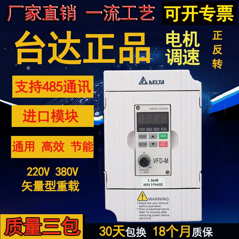 台达变频器1.5 0.75KW15  2.2 11 5.5 7.5KW三相220V水泵380V单相