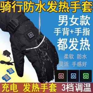 摩托车电动车充电加热保暖防水发热手套骑行防寒机车冬季 天男女士