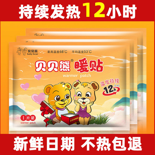 贝贝熊暖贴暖宝宝贴发热贴保暖贴