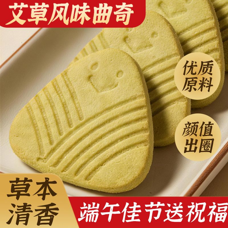 端午节送礼礼盒粽子表情艾草风味曲奇饼干儿童早餐健康网红零食品