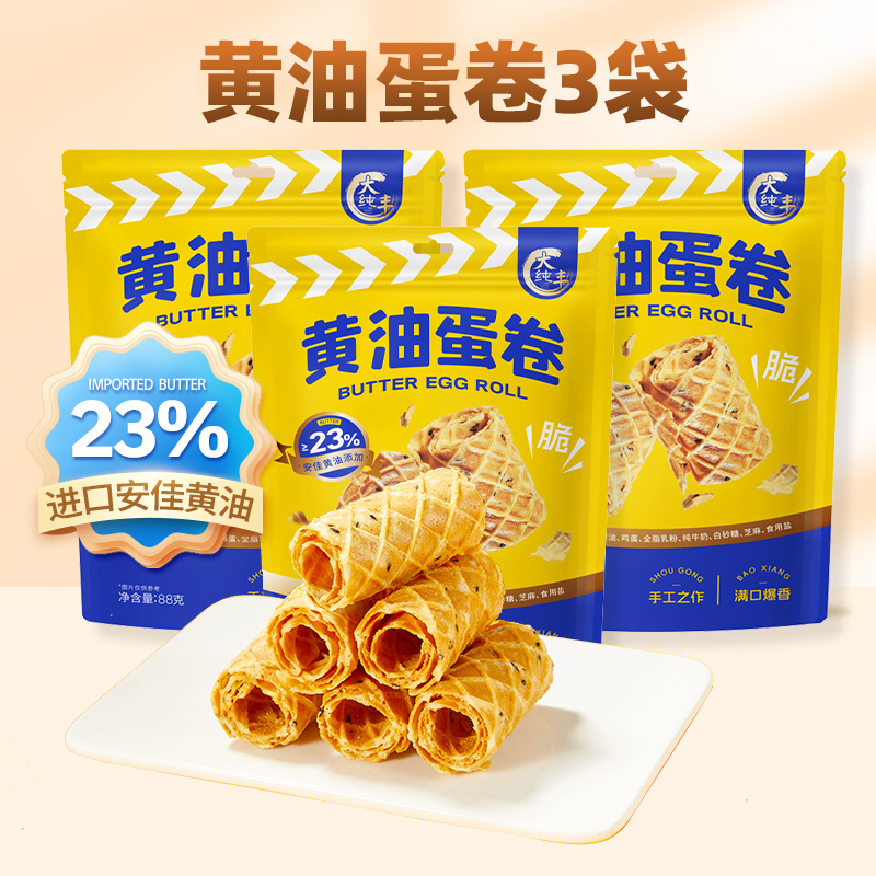 大纯丰黄油蛋卷手工鸡蛋卷零食饼干孕妇儿童点心鸡蛋卷25网红爆款