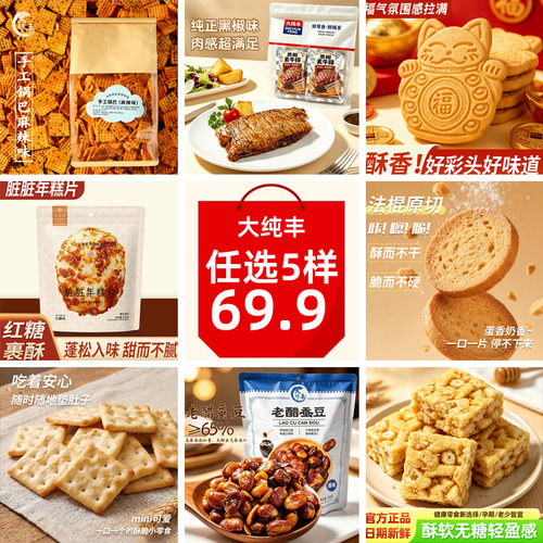 大纯丰黄油猫酪薄脆饼干