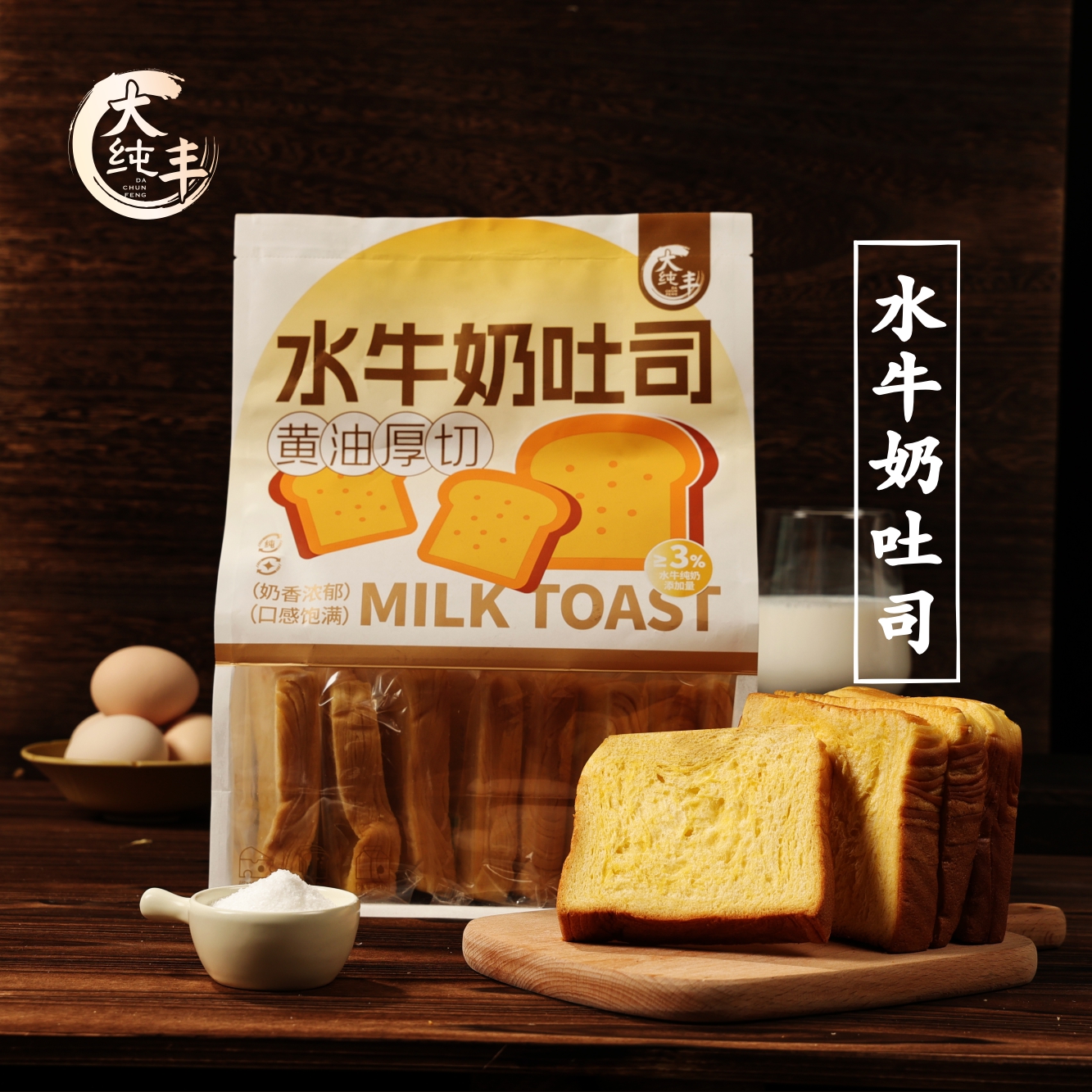 大纯丰水牛奶吐司410g袋装