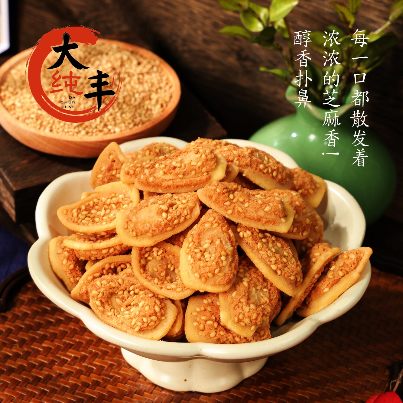 大纯丰芝麻猫耳酥330g罐装猫耳朵脆片童年小零食怀旧休闲小吃手工