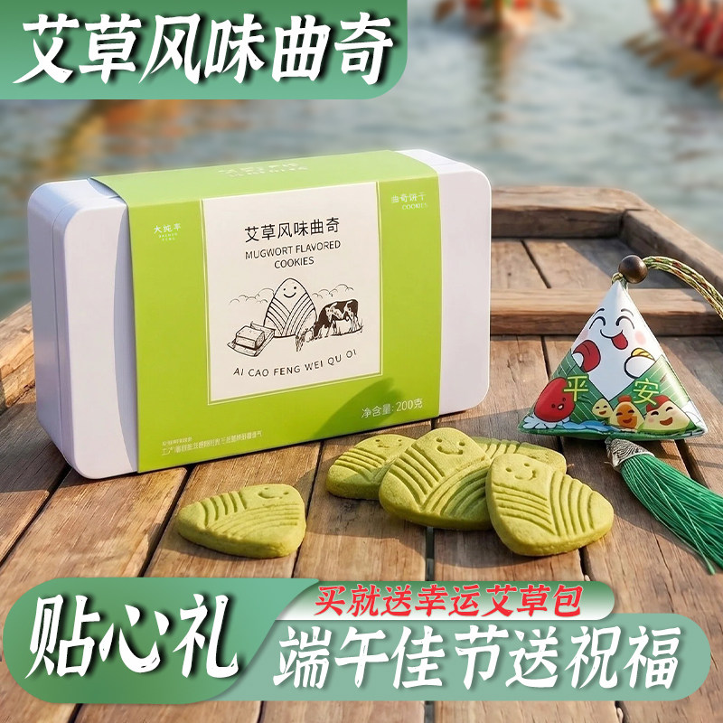 端午节礼盒艾草风味黄油曲奇饼干办公室小零食儿童节礼物早餐点心