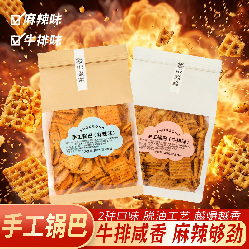 大纯丰手工锅巴桑坡牛排味好吃又健康的小零食休闲零食特产脆锅巴
