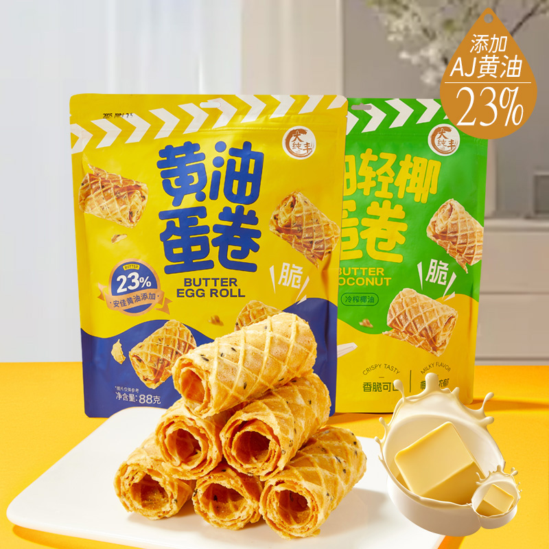 大纯丰黄油蛋卷手工鸡蛋卷零食锅巴饼干孕妇儿童点心鸡蛋卷25爆款