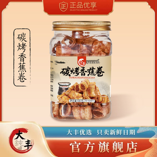 大纯丰香蕉卷纯粹香蕉味办公休闲小零食罐装香蕉薄片追剧新鲜零食