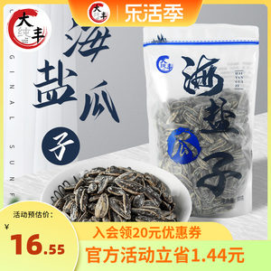 海盐核桃古法原味瓜子300g