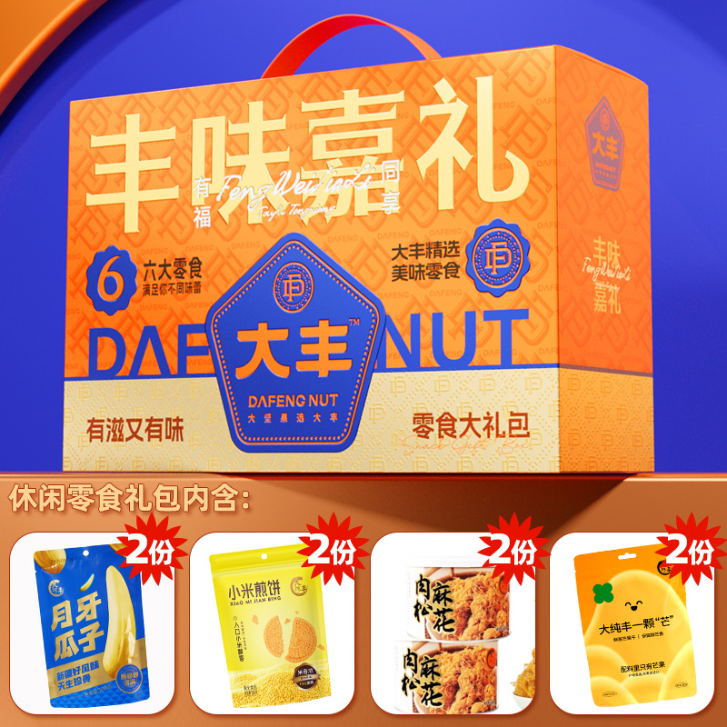 大纯丰休闲零食礼盒礼包饼干锅巴果干年糕条瓜子混合礼盒装25新款